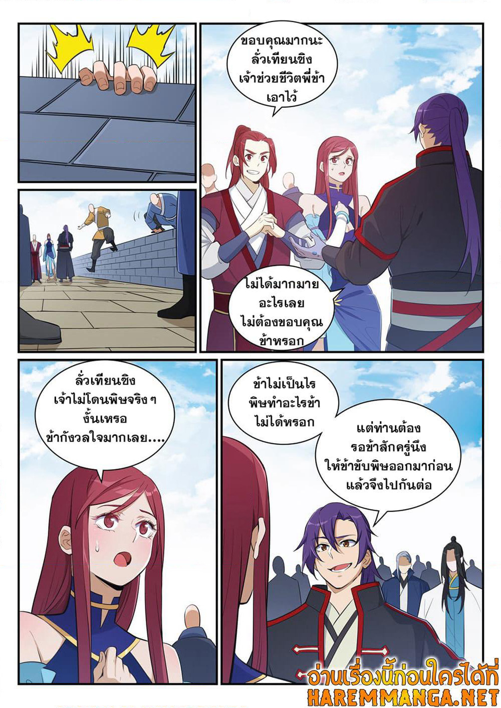 Bailian Chengshen page 9