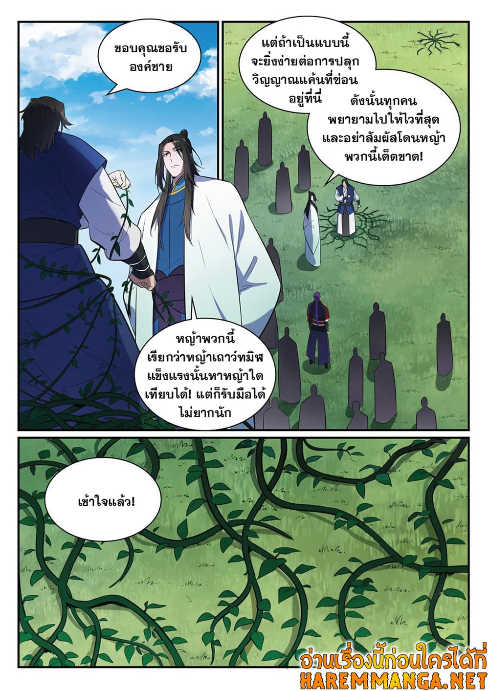 Bailian Chengshen page 4