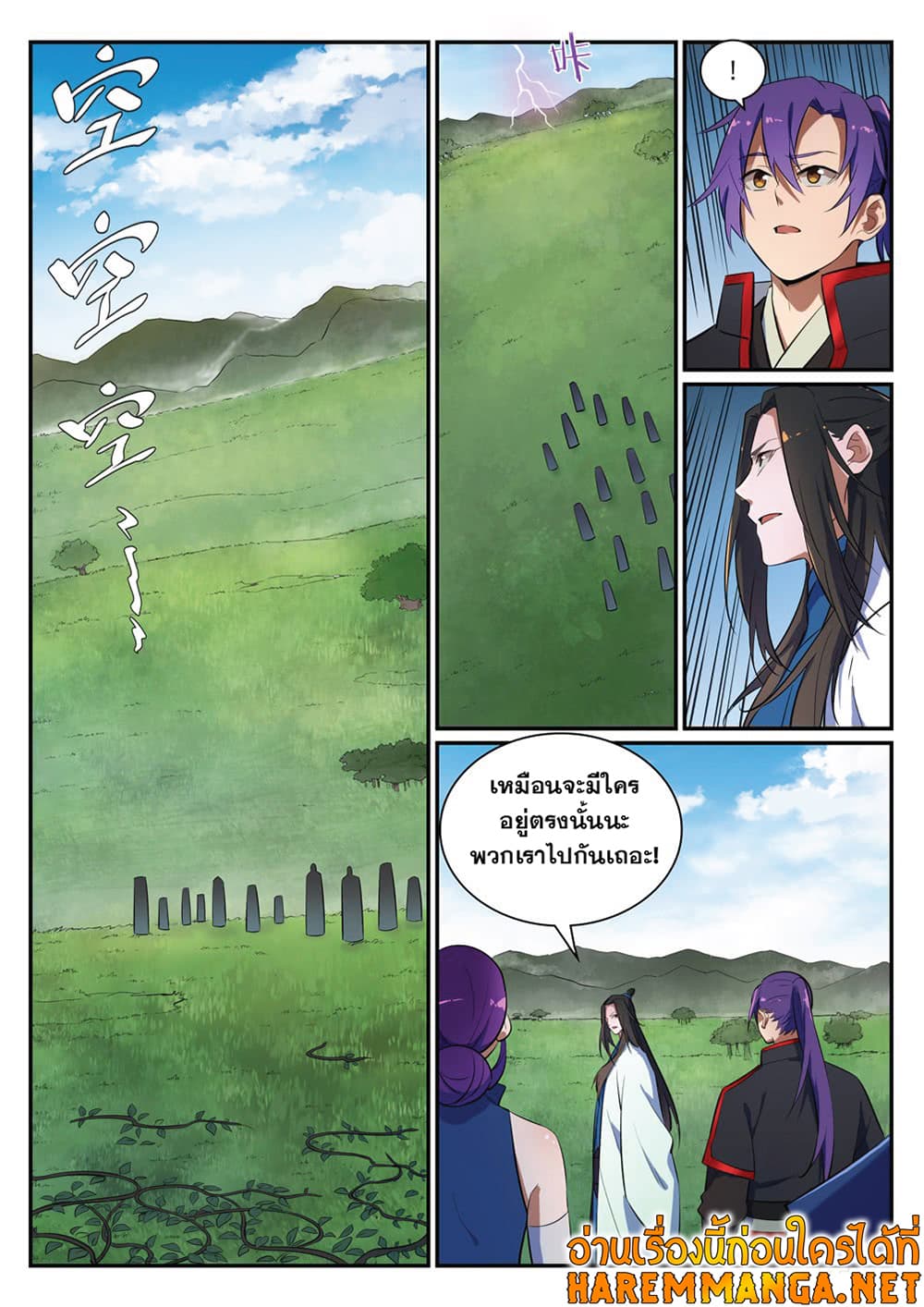 Bailian Chengshen page 5