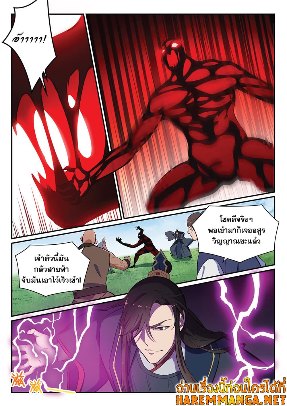 Bailian Chengshen page 6