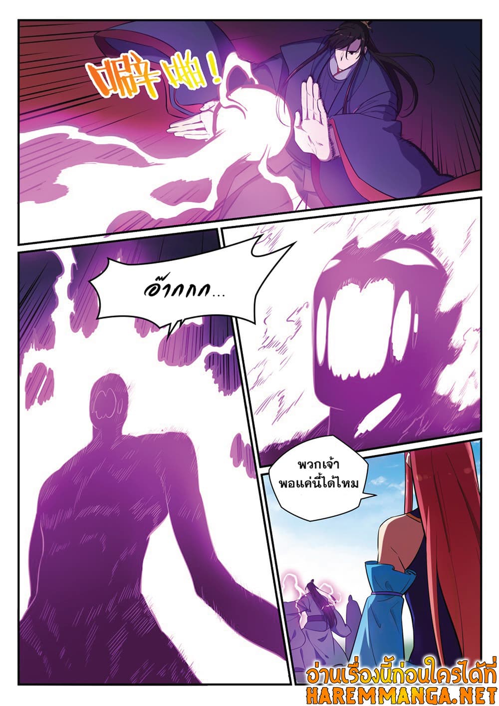 Bailian Chengshen page 7