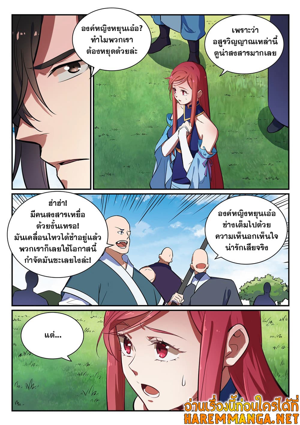 Bailian Chengshen page 8