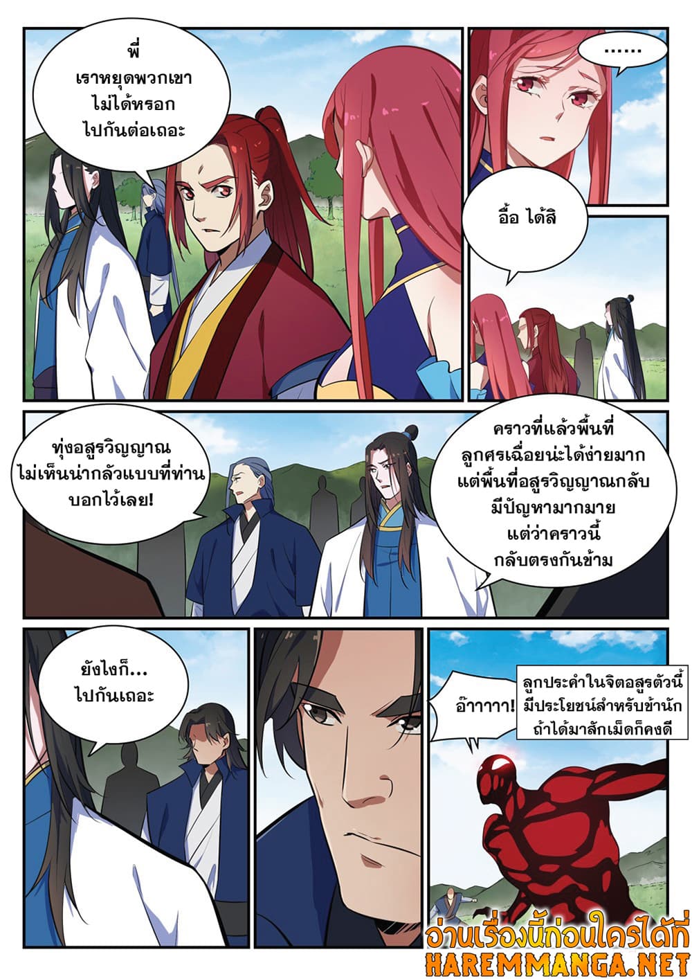 Bailian Chengshen page 9