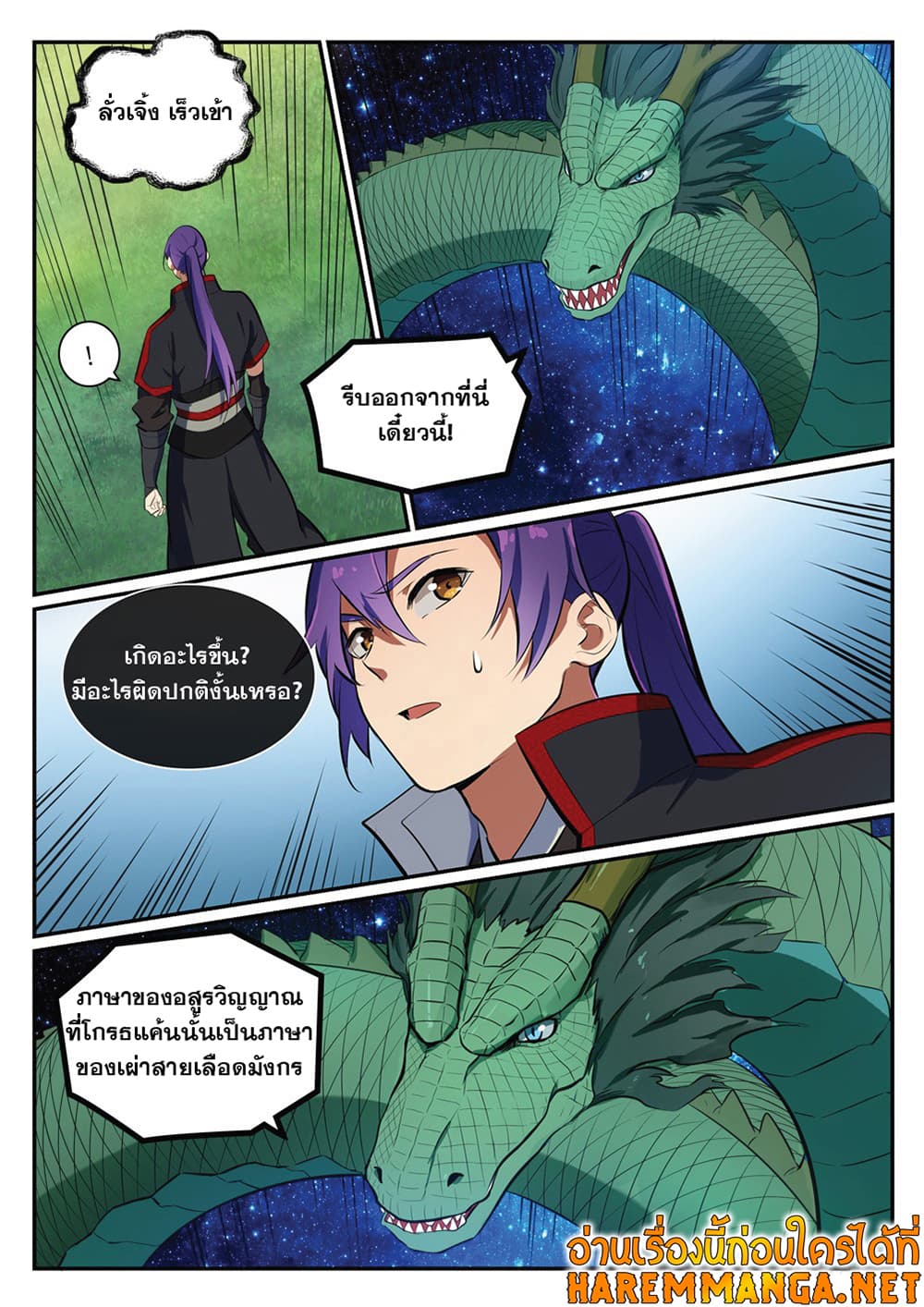 Bailian Chengshen page 10