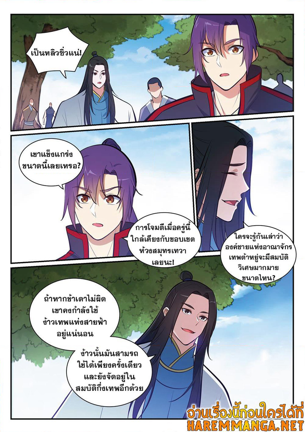 Bailian Chengshen page 3
