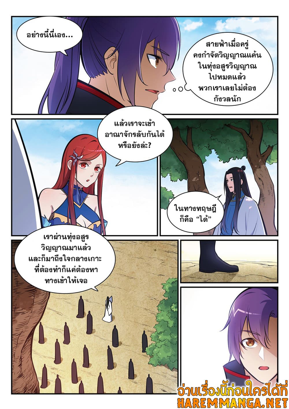Bailian Chengshen page 4