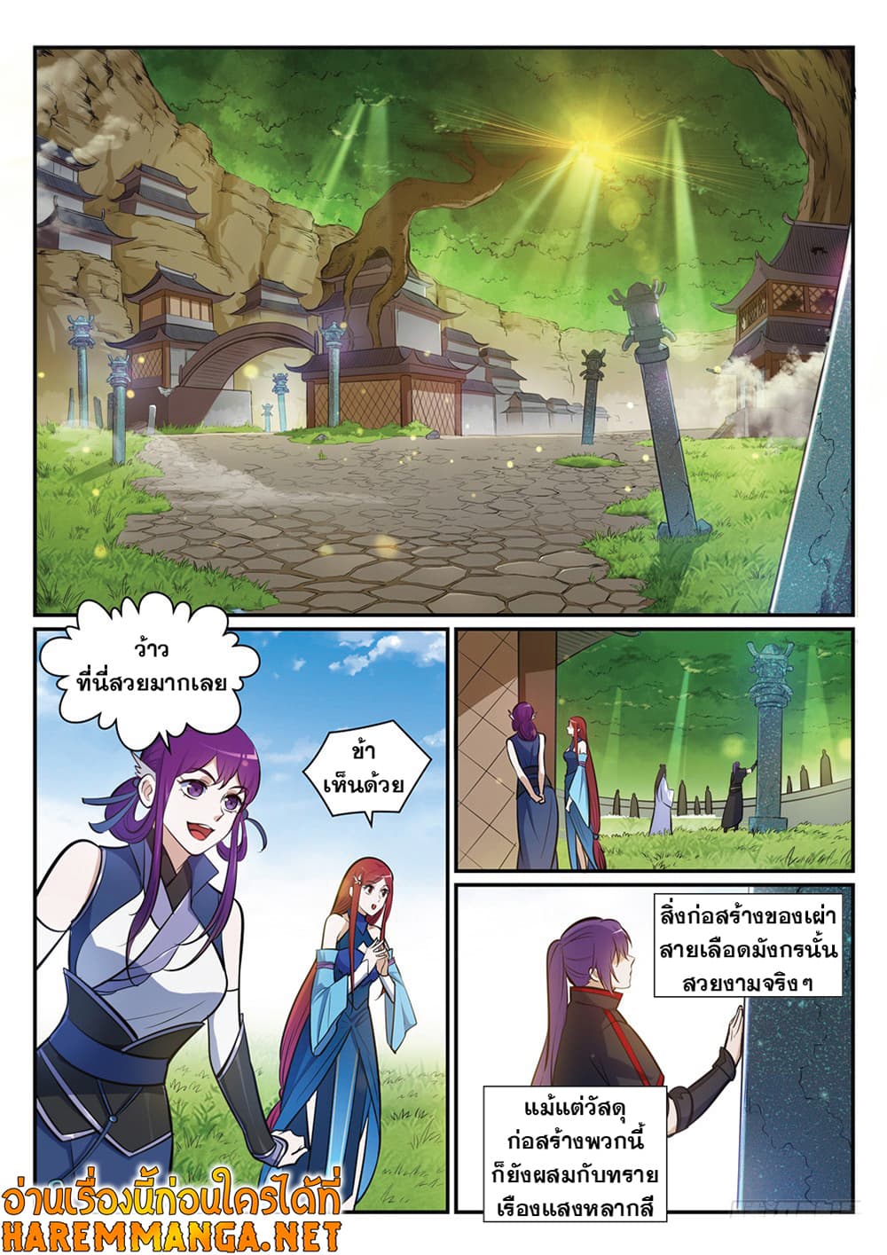 Bailian Chengshen page 5