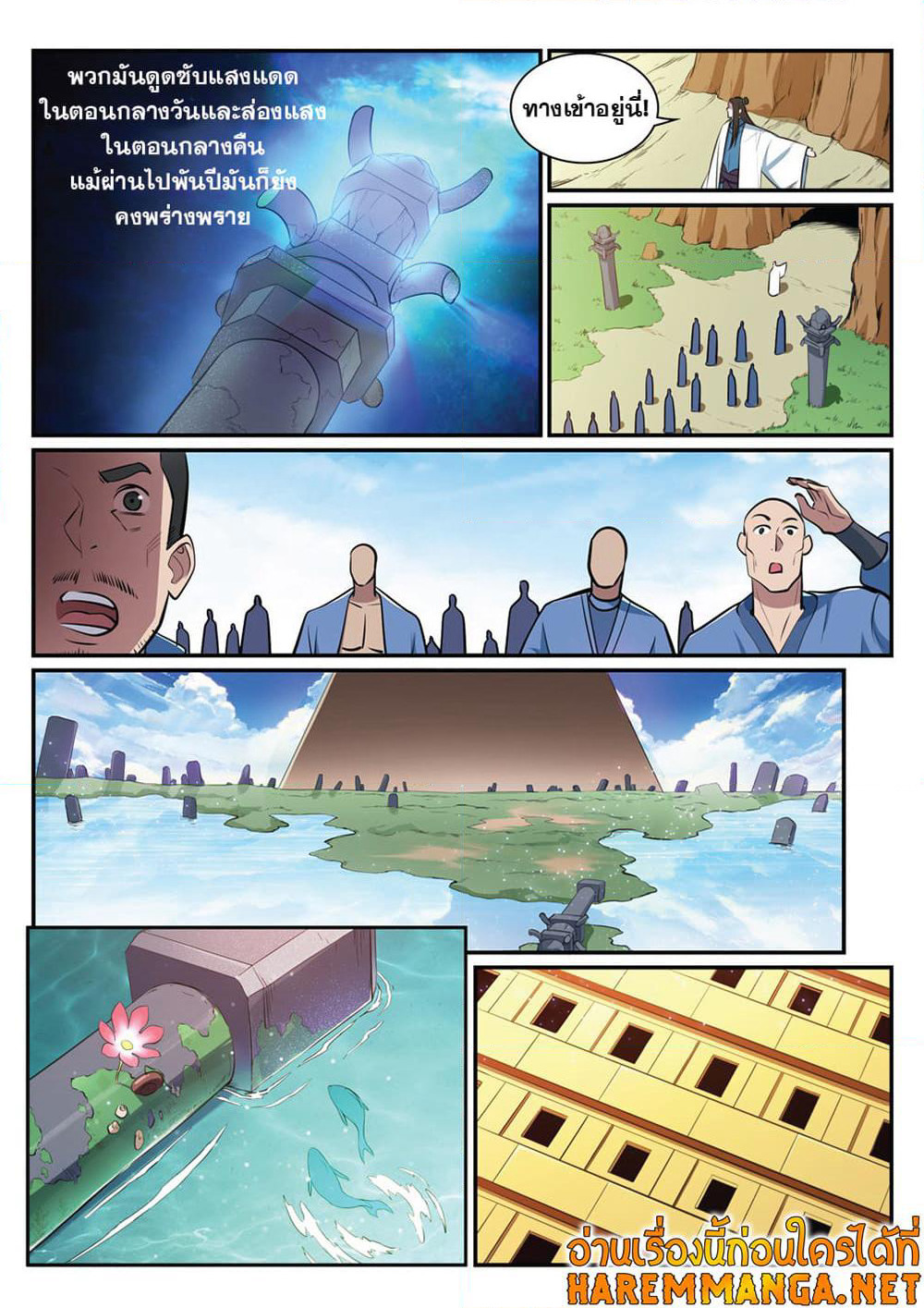 Bailian Chengshen page 6