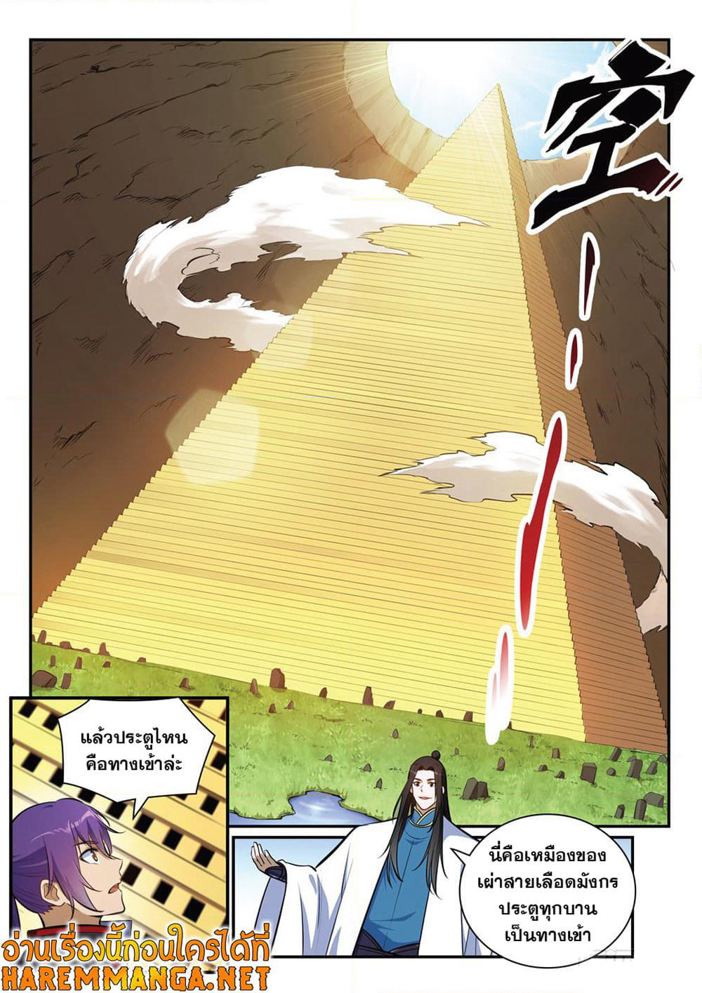 Bailian Chengshen page 7