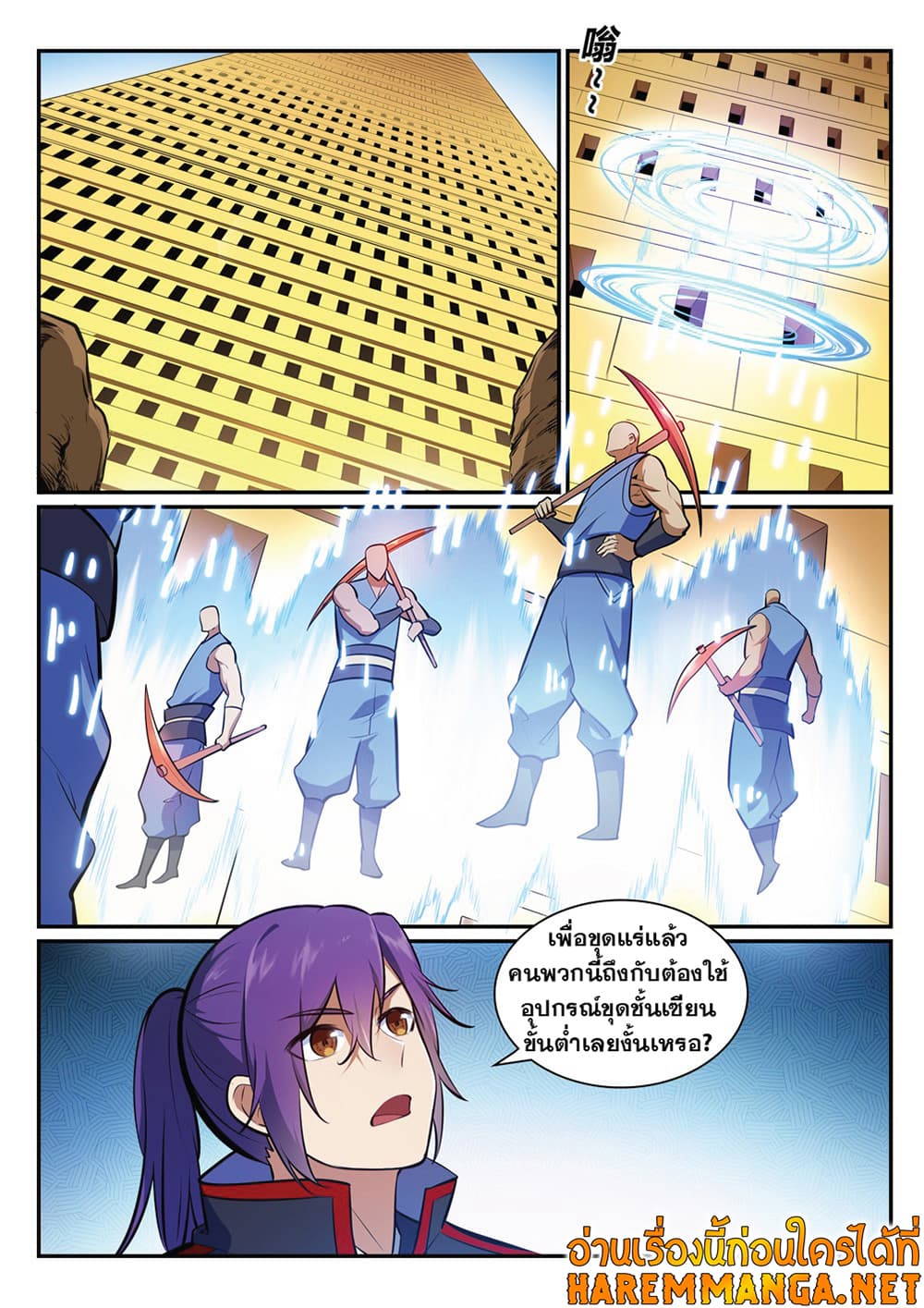 Bailian Chengshen page 8
