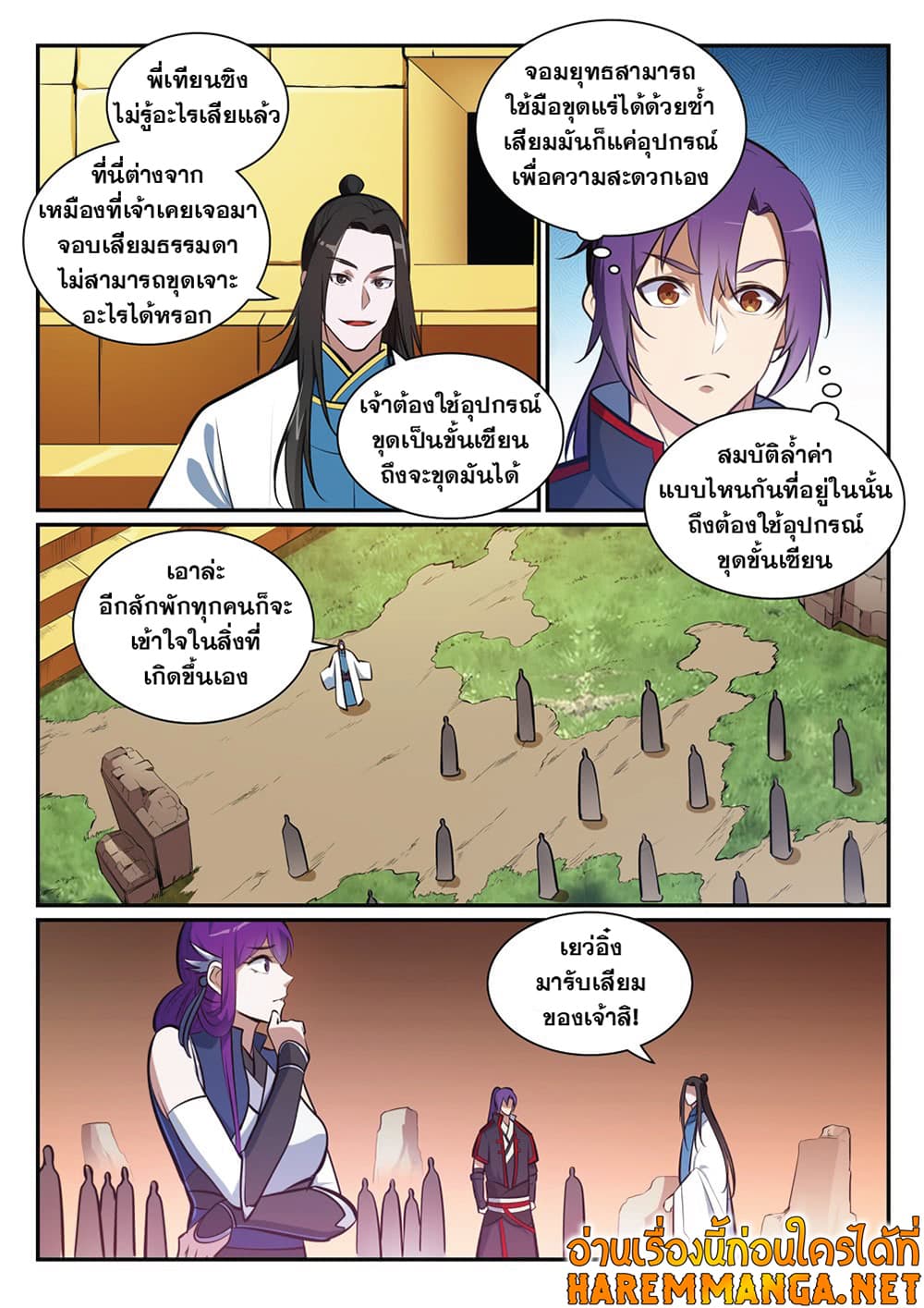 Bailian Chengshen page 9