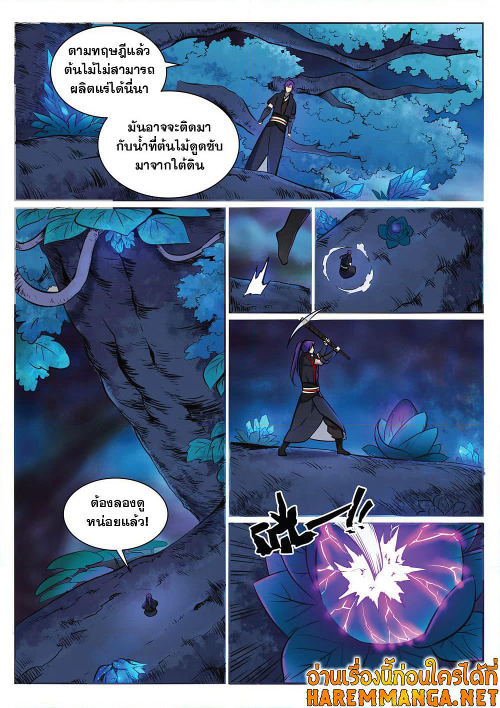 Bailian Chengshen page 3