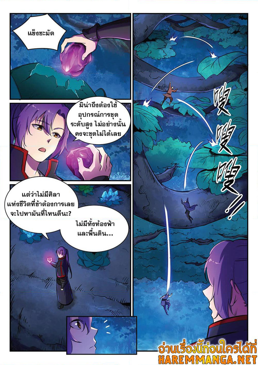 Bailian Chengshen page 4