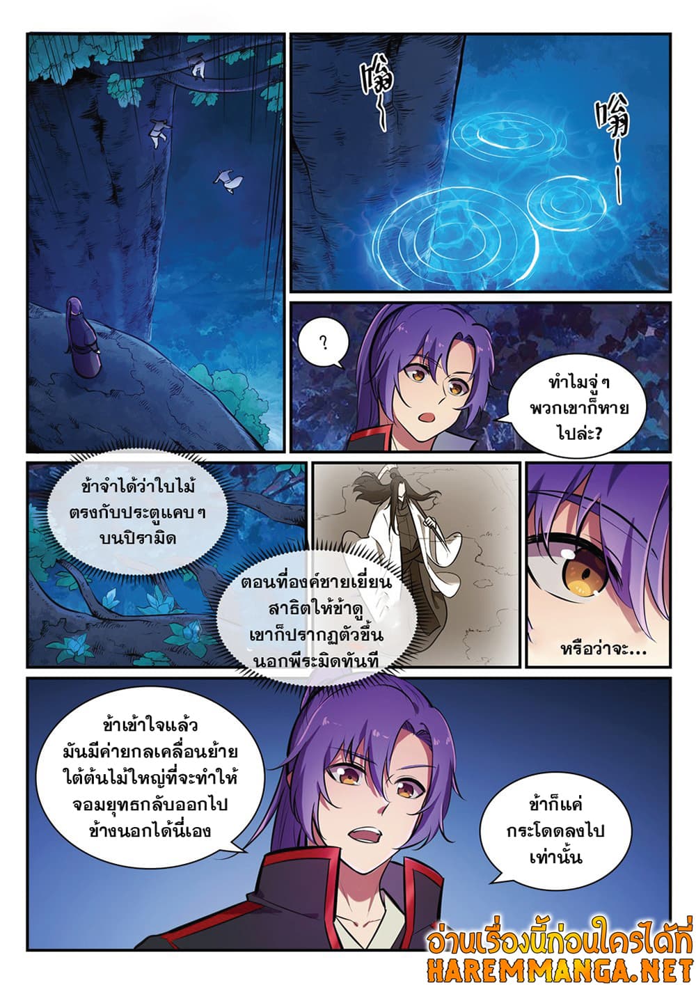 Bailian Chengshen page 5