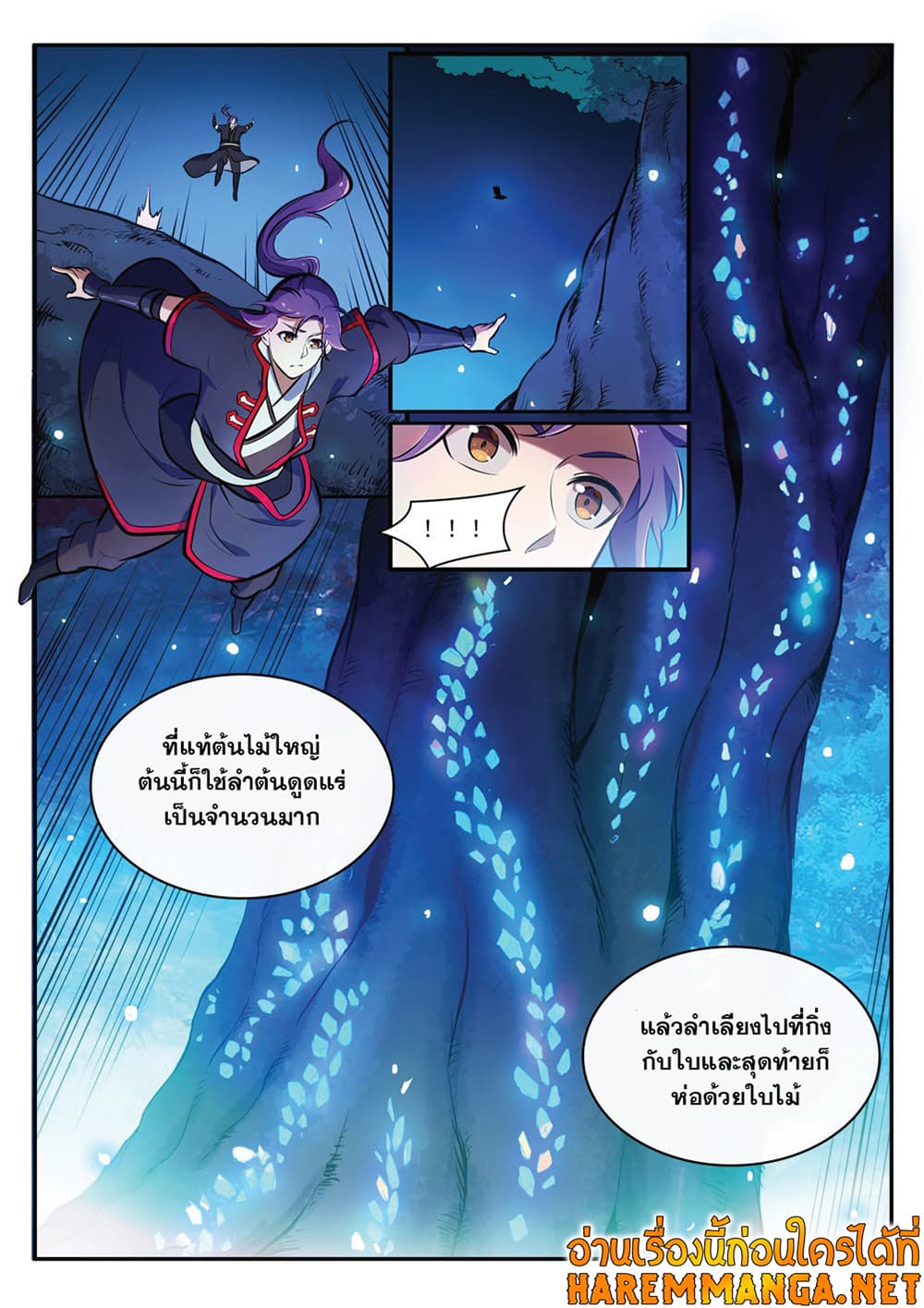 Bailian Chengshen page 6