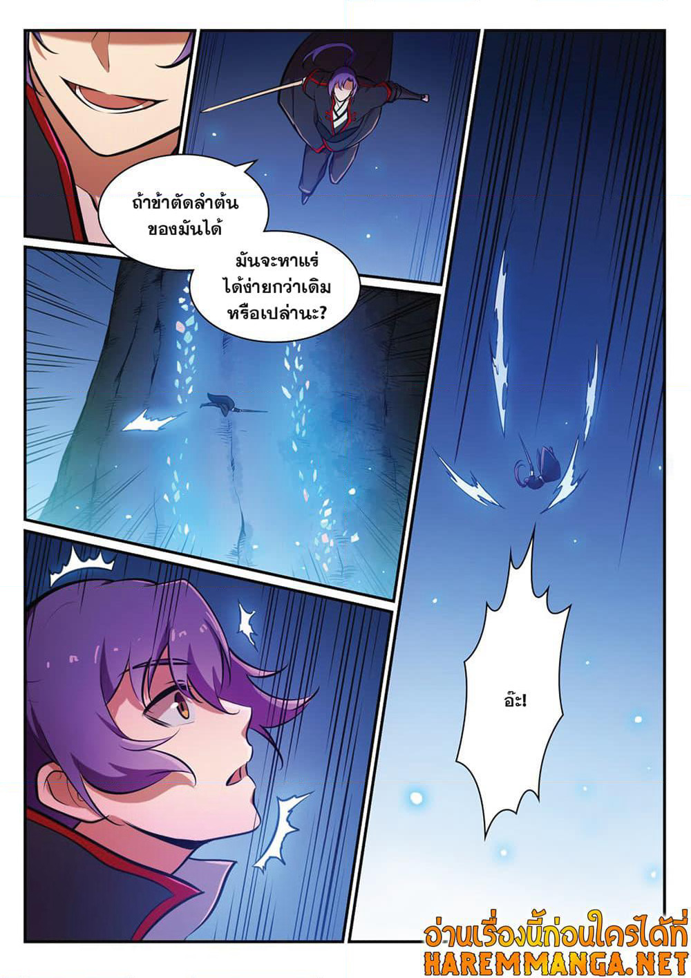 Bailian Chengshen page 7
