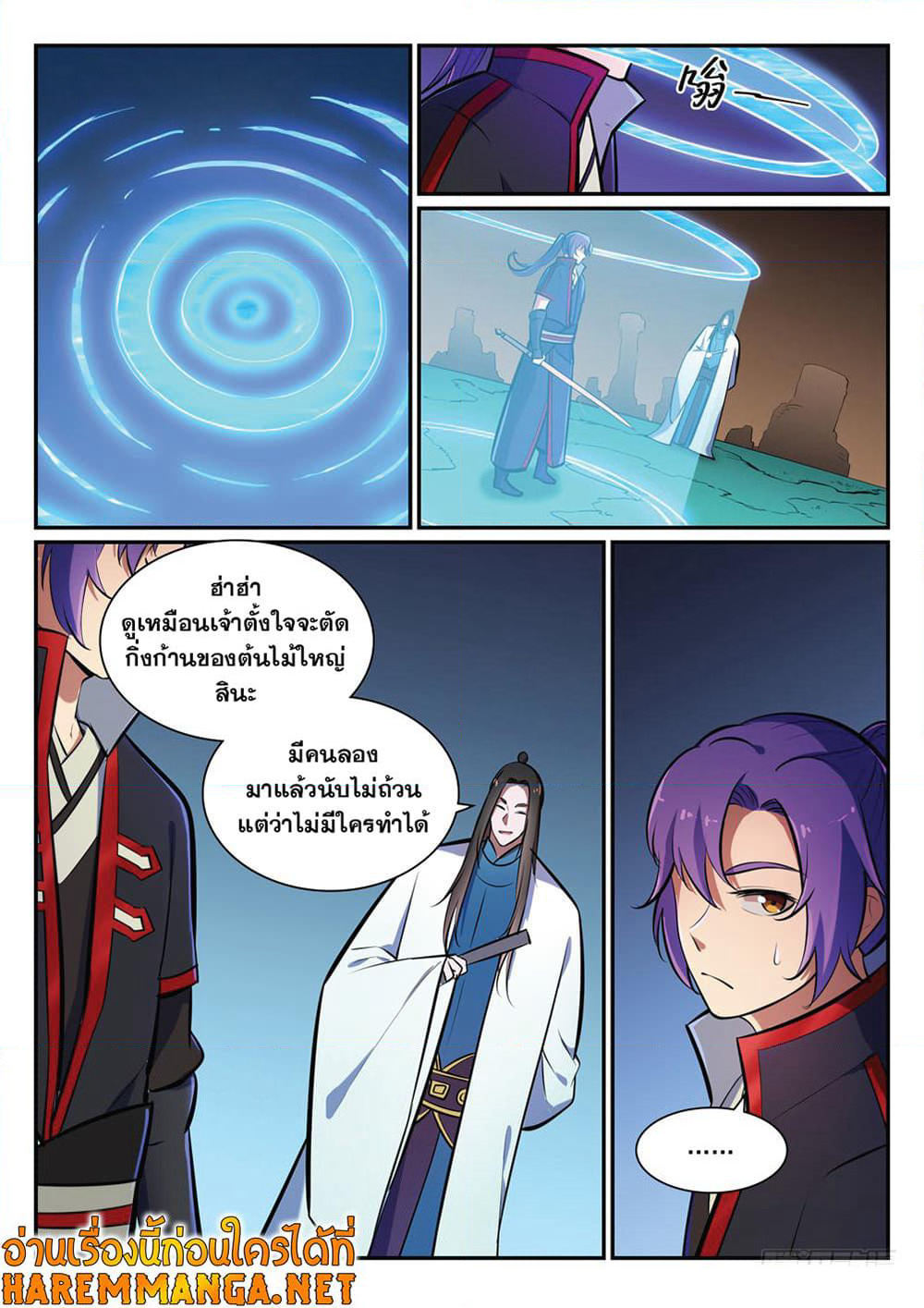Bailian Chengshen page 8