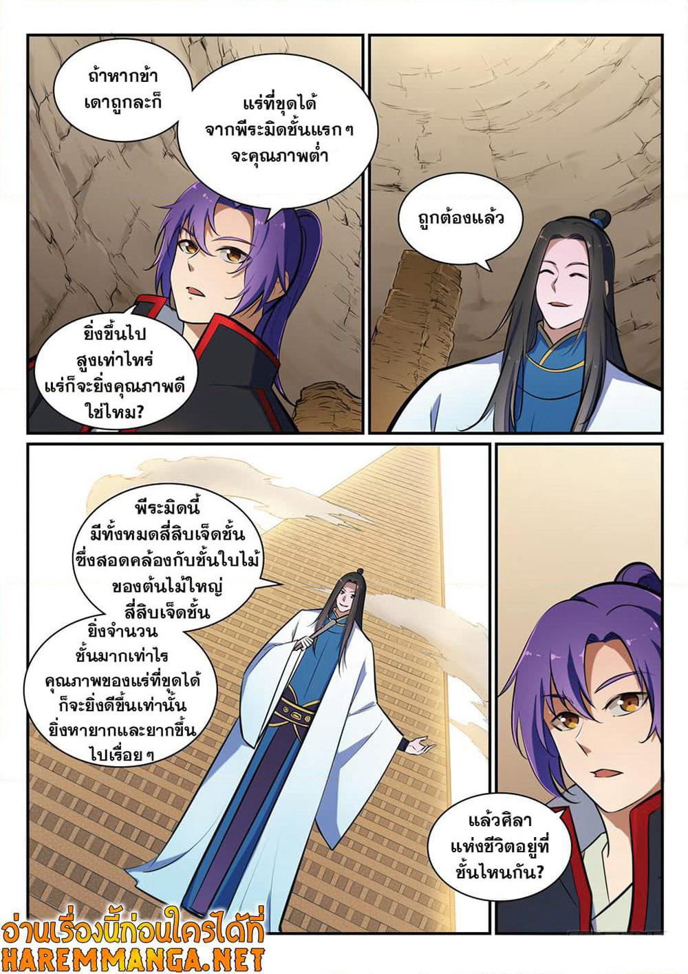 Bailian Chengshen page 9