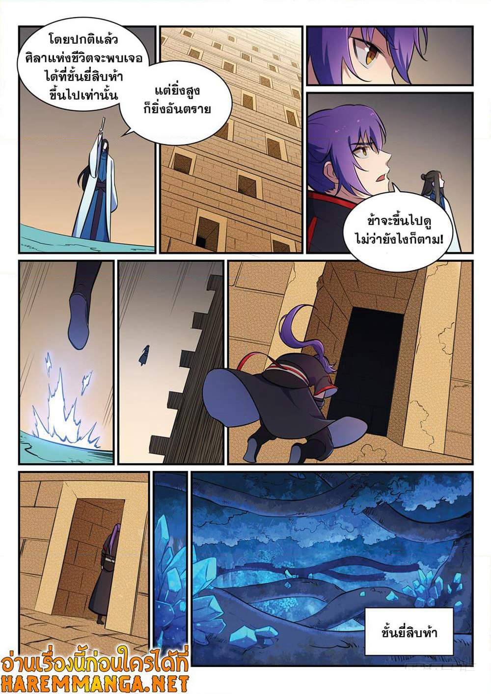 Bailian Chengshen page 10