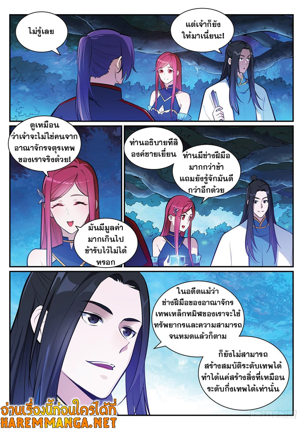 Bailian Chengshen page 4