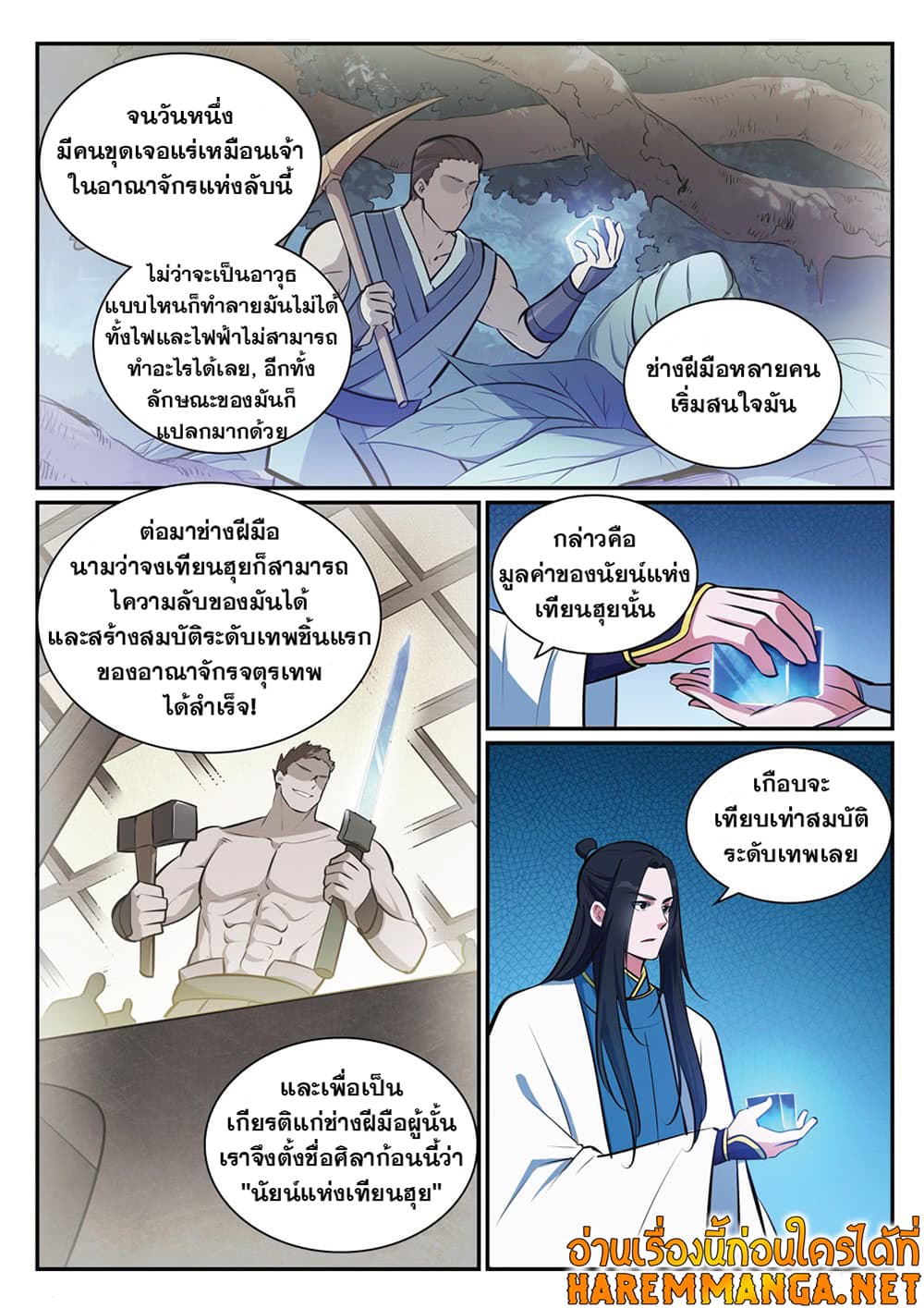 Bailian Chengshen page 5
