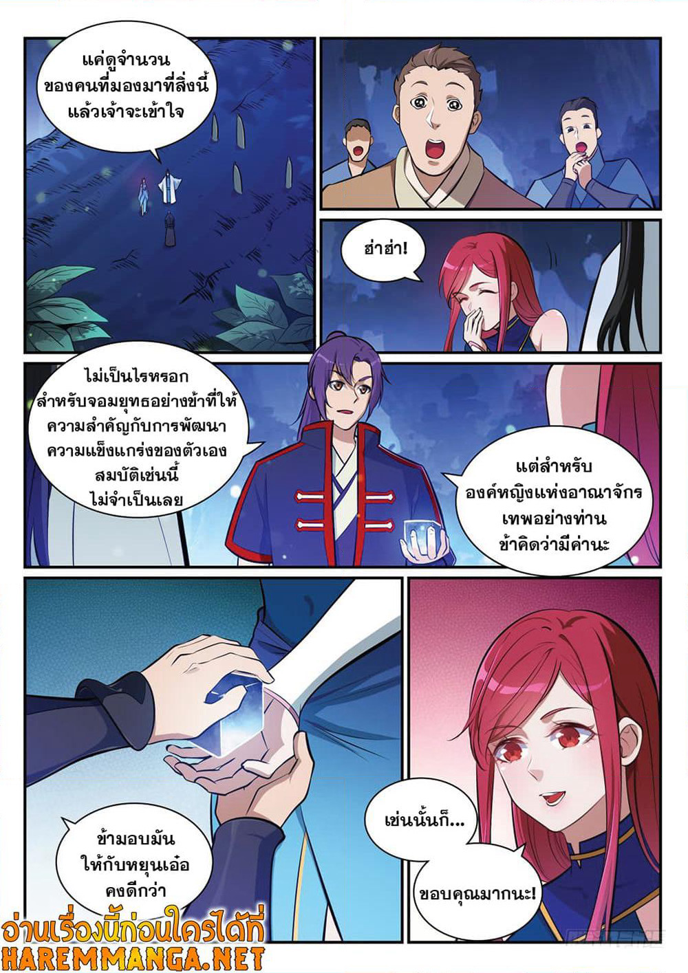 Bailian Chengshen page 6