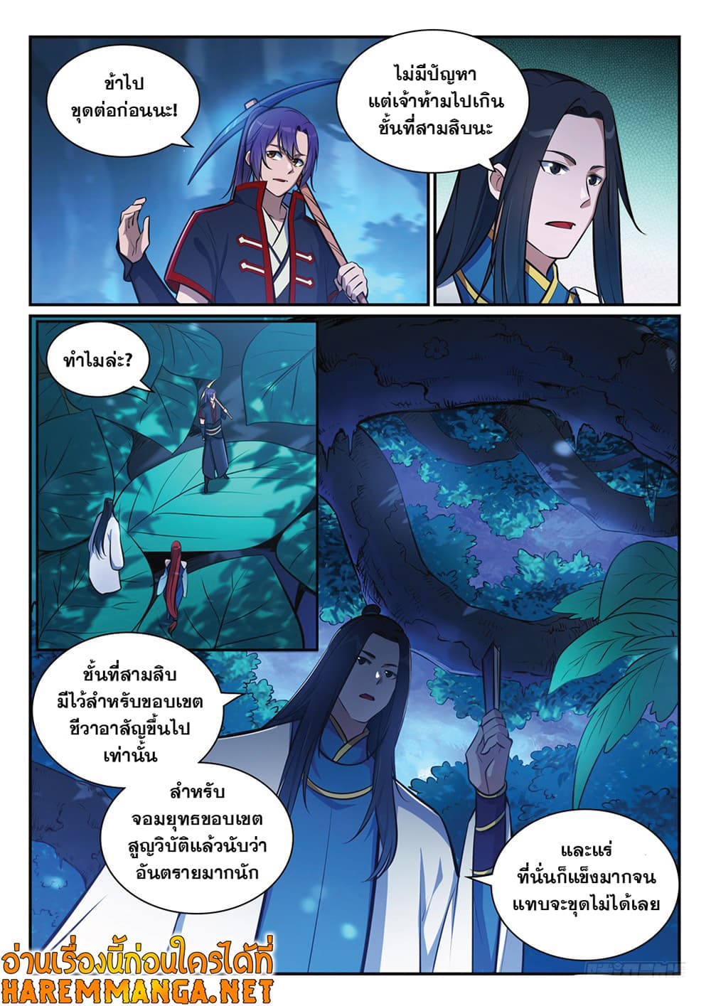 Bailian Chengshen page 7