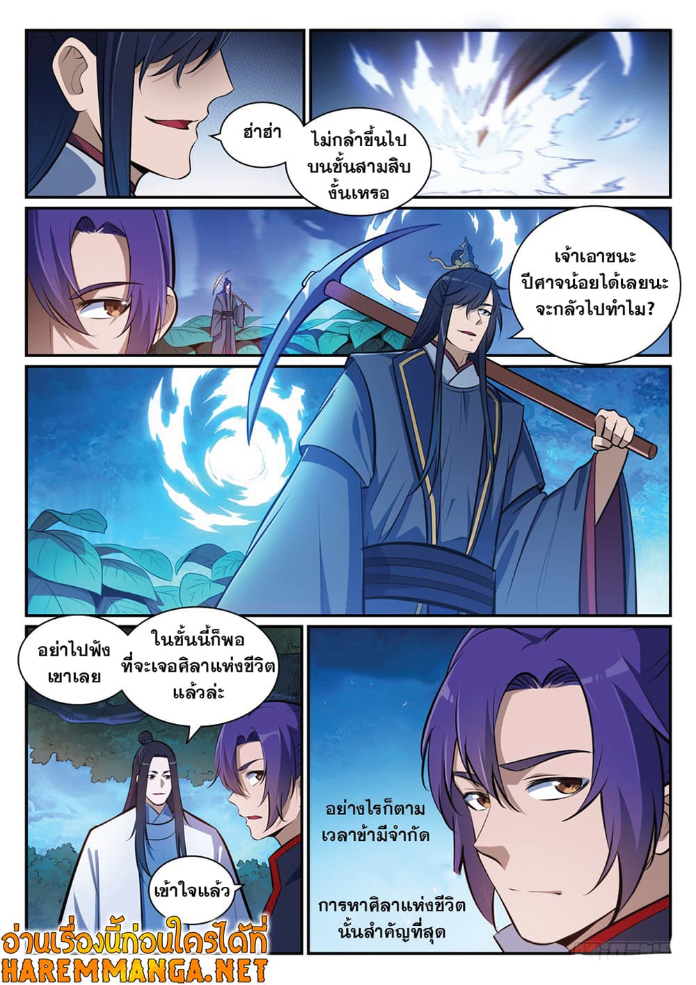 Bailian Chengshen page 8