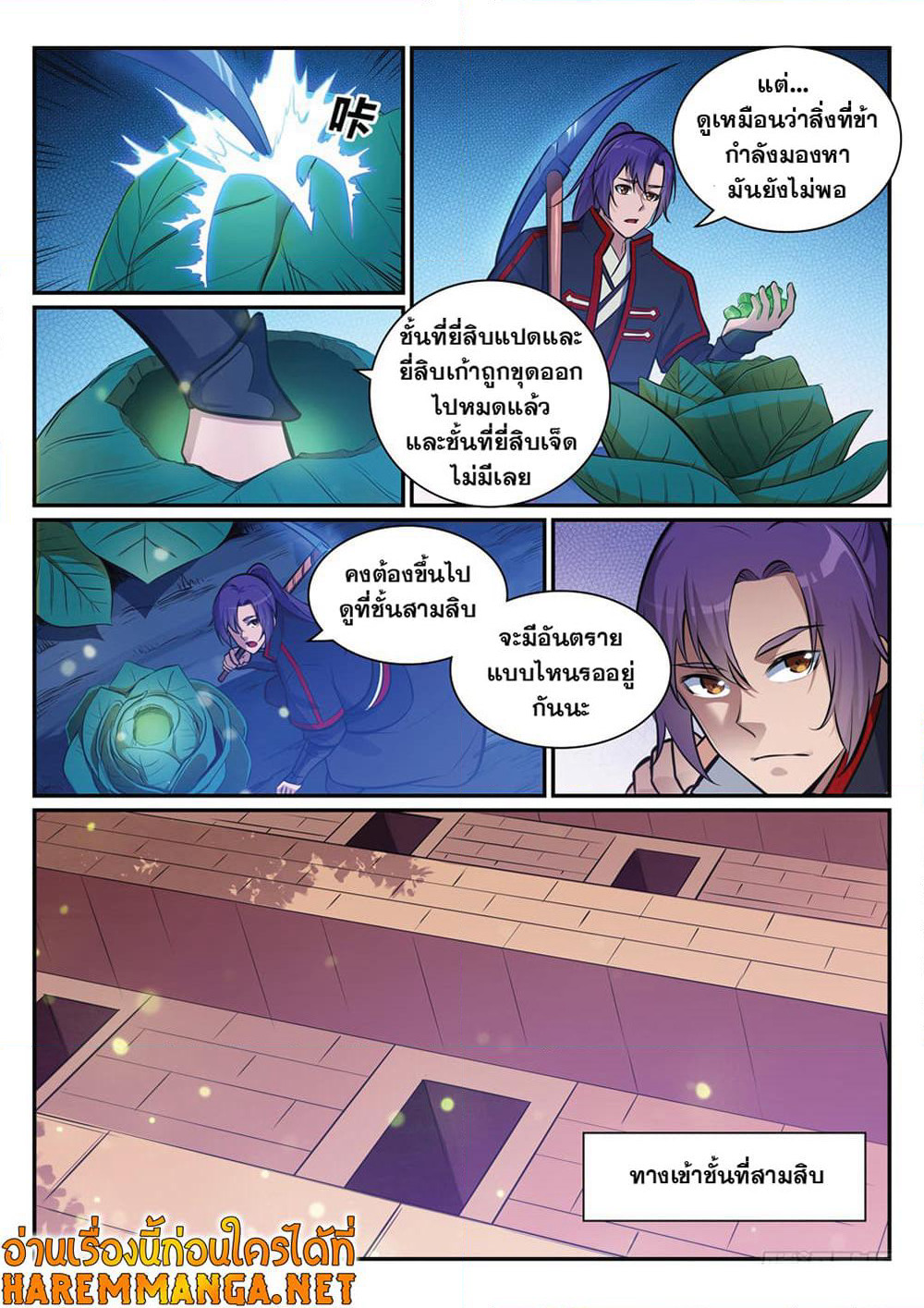 Bailian Chengshen page 9