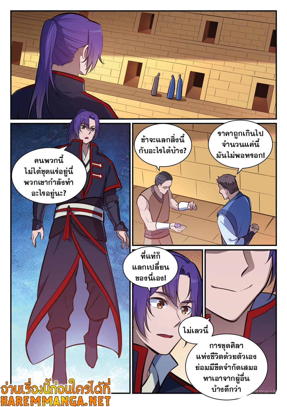 Bailian Chengshen page 10