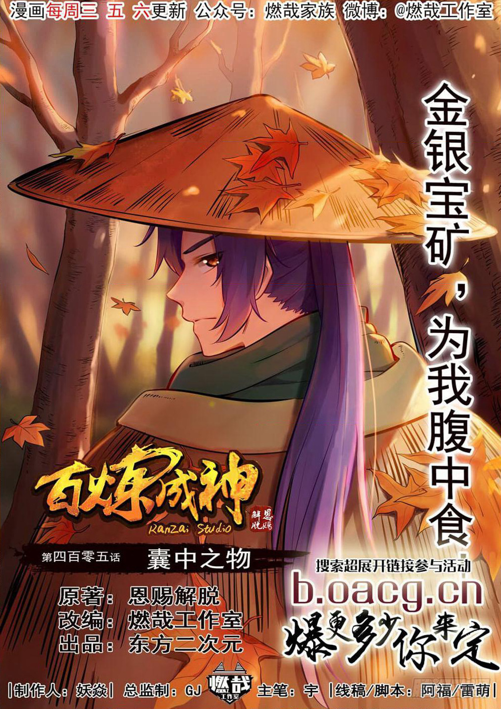 Bailian Chengshen page 2