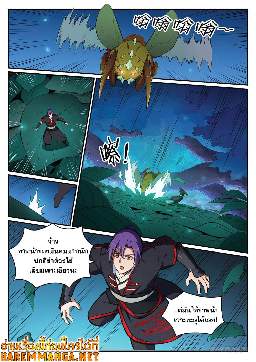 Bailian Chengshen page 3