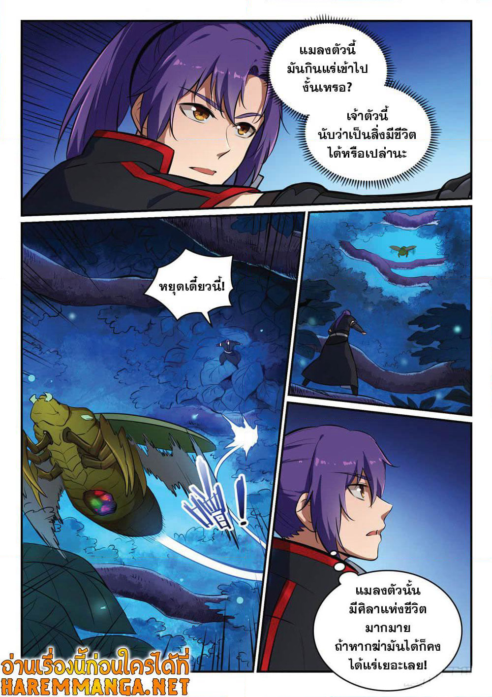 Bailian Chengshen page 5