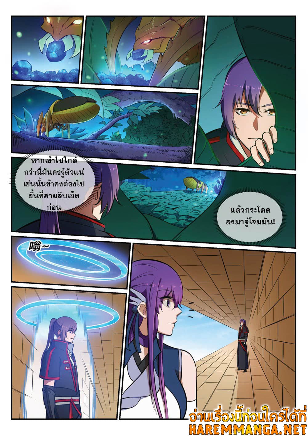 Bailian Chengshen page 6