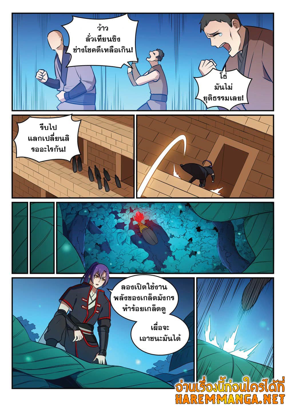 Bailian Chengshen page 8