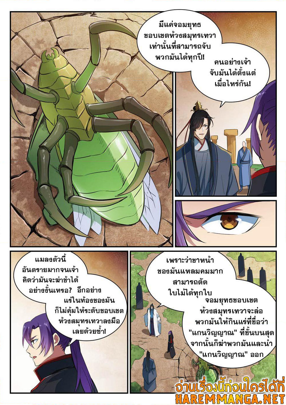 Bailian Chengshen page 3