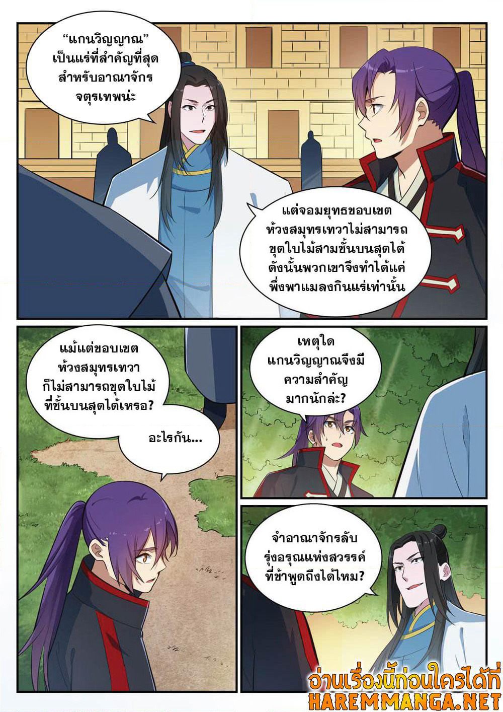 Bailian Chengshen page 4