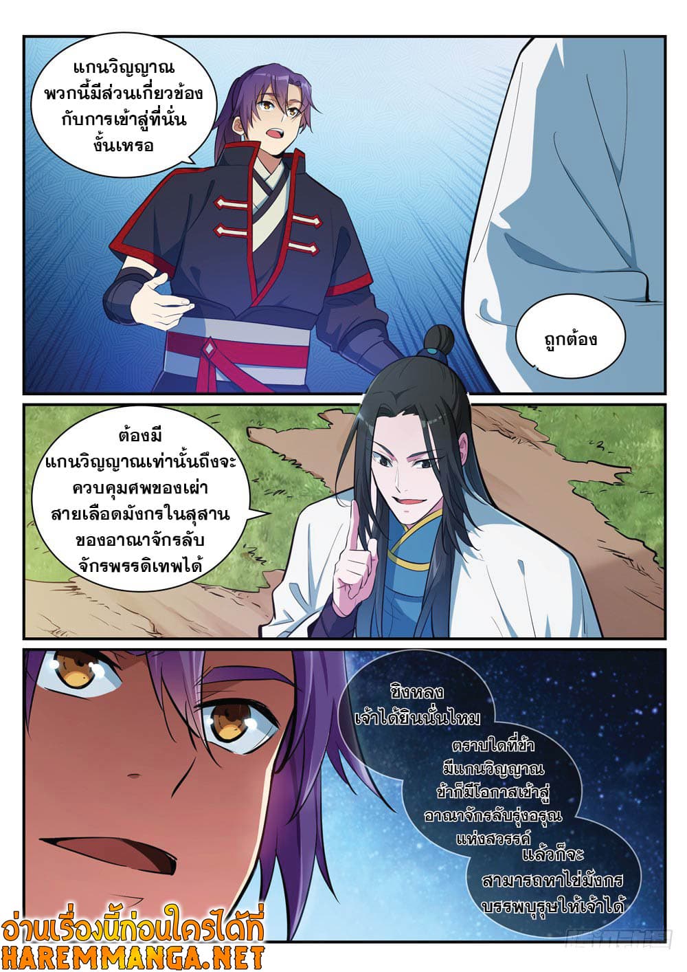 Bailian Chengshen page 5