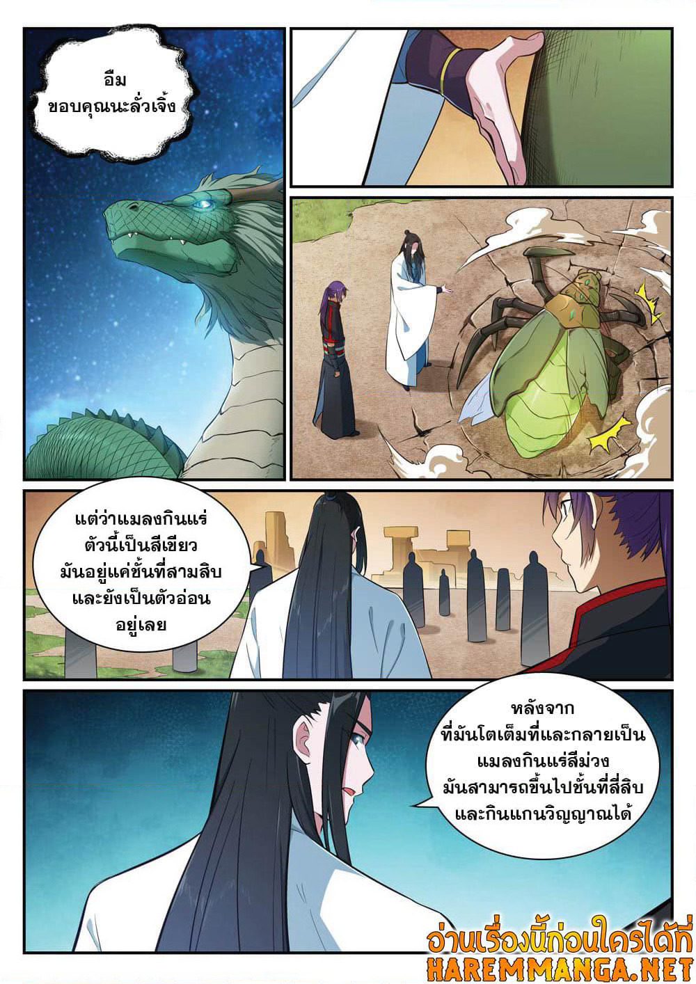 Bailian Chengshen page 6