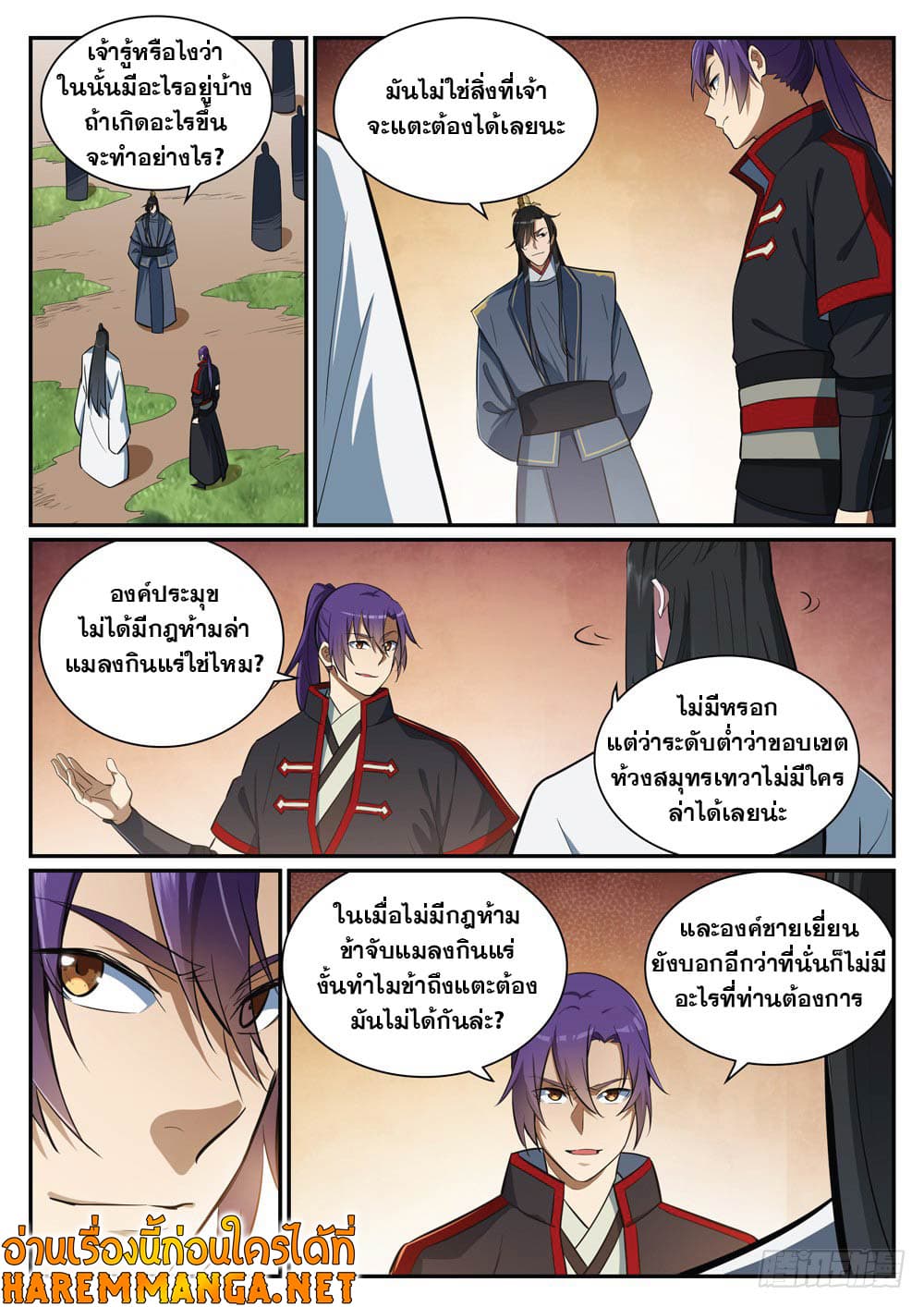 Bailian Chengshen page 7