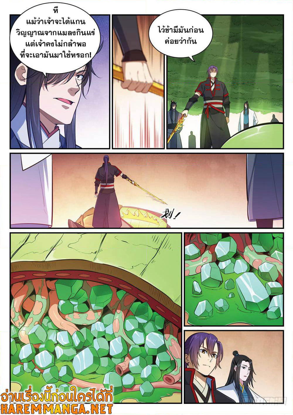 Bailian Chengshen page 8