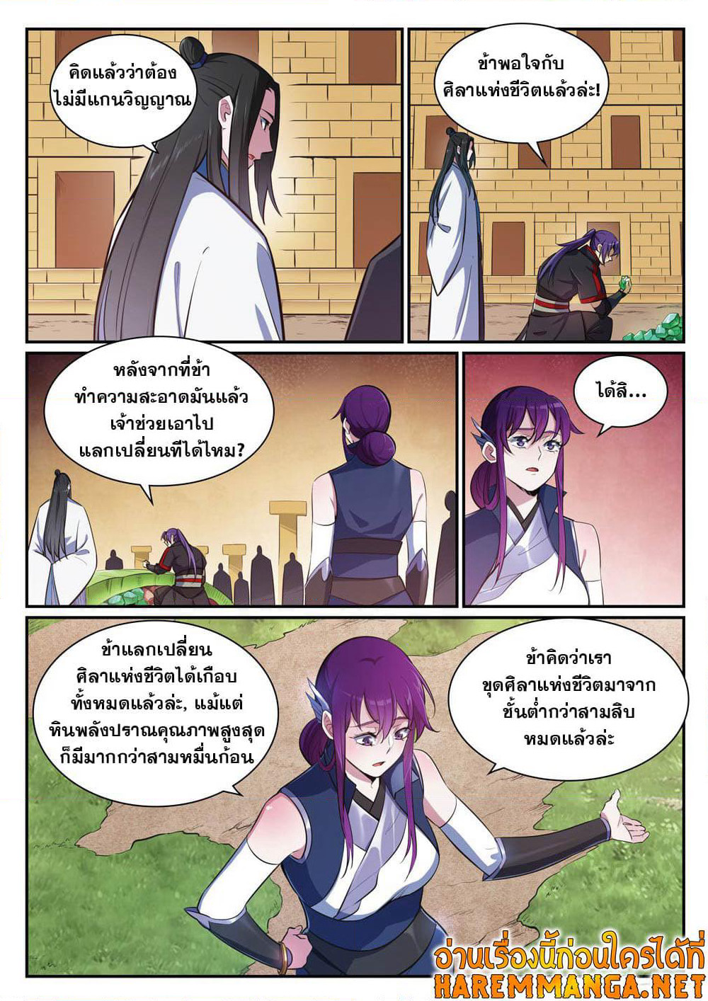 Bailian Chengshen page 9
