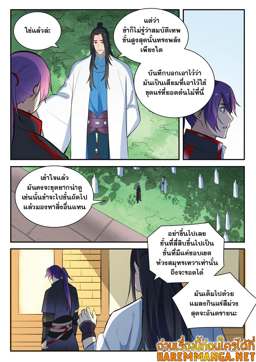Bailian Chengshen page 3