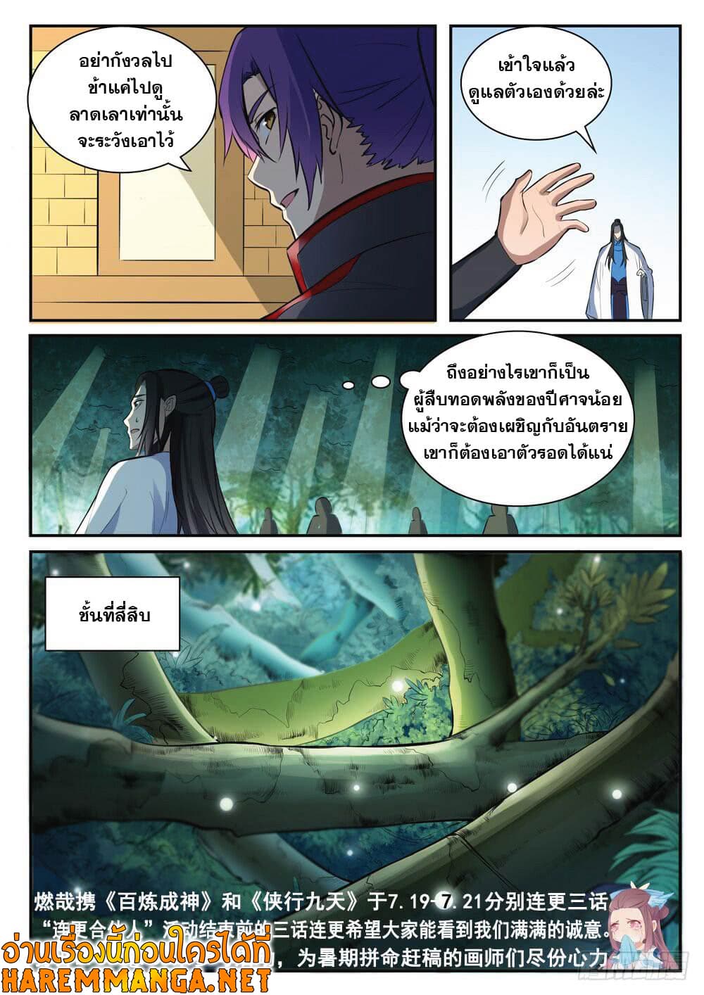Bailian Chengshen page 4