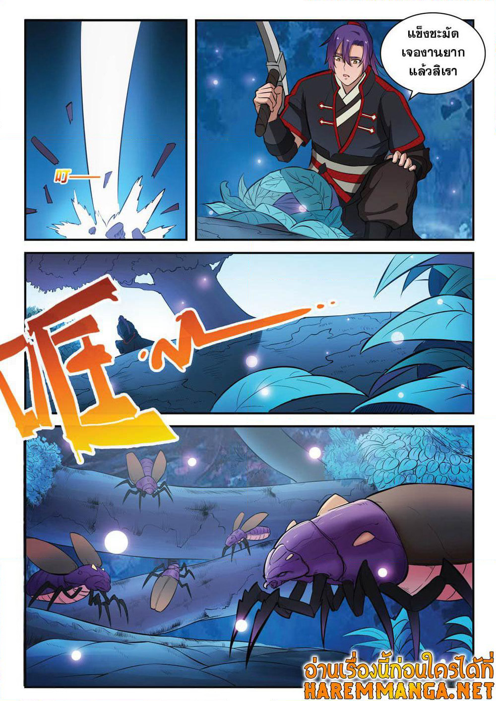 Bailian Chengshen page 5