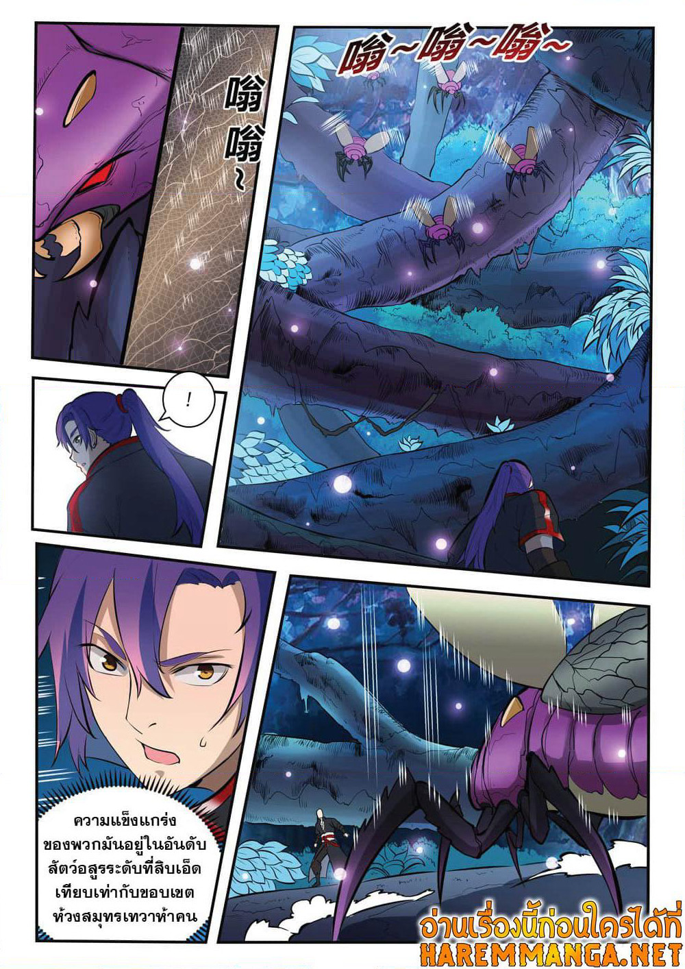 Bailian Chengshen page 6