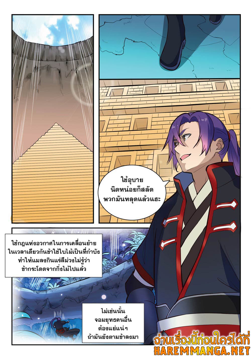 Bailian Chengshen page 10