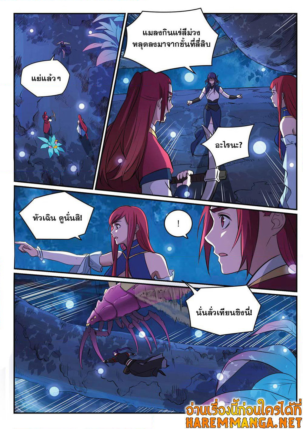 Bailian Chengshen page 3