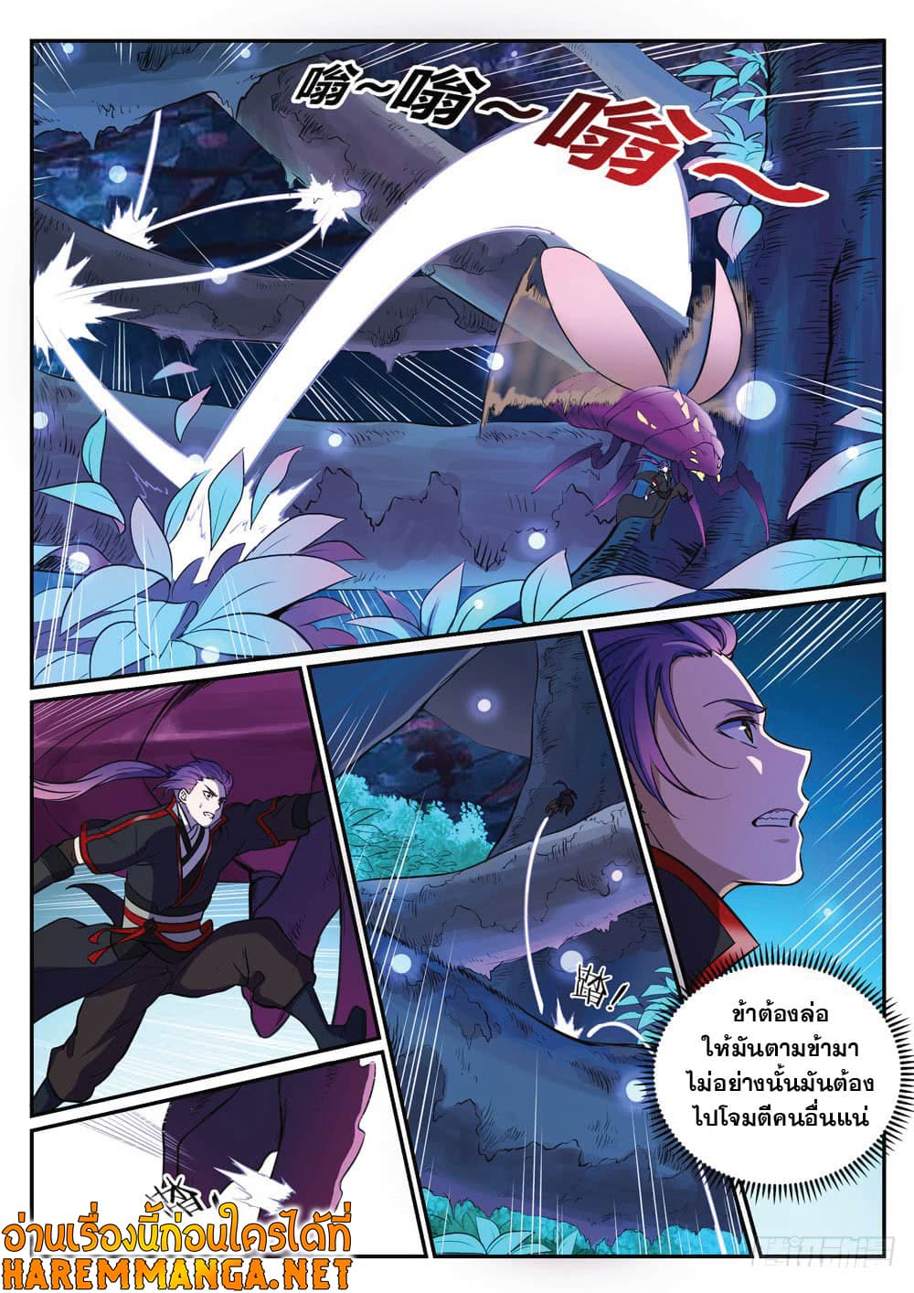 Bailian Chengshen page 5