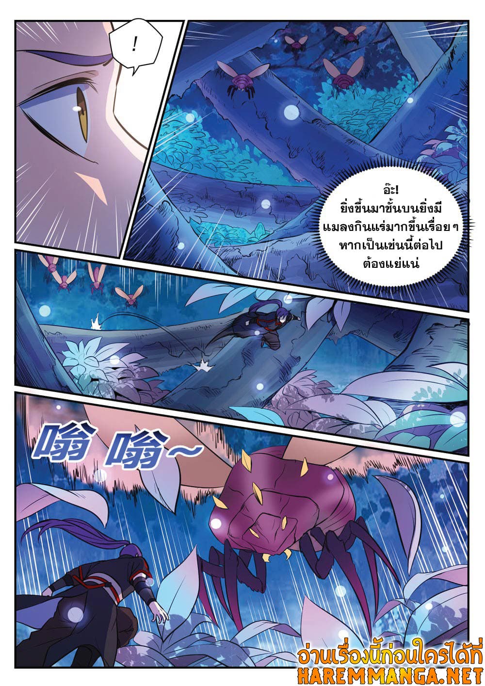 Bailian Chengshen page 6